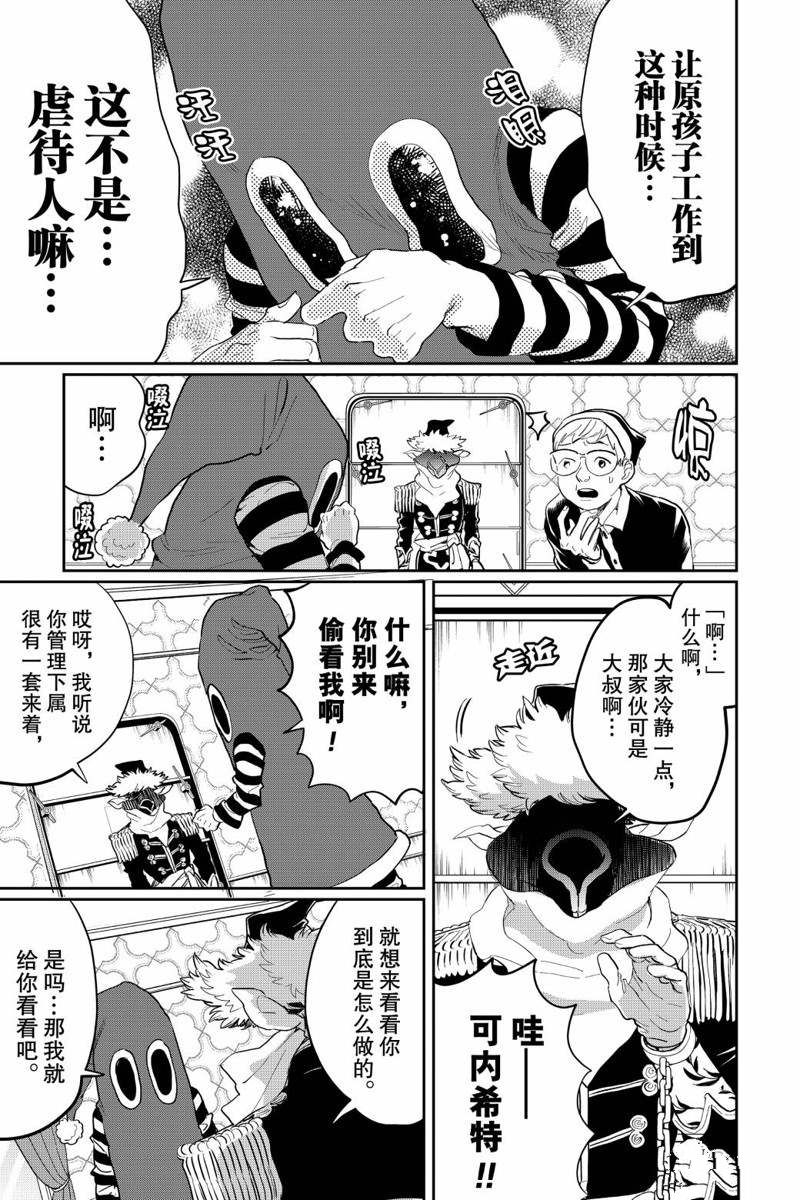 《黑夜游行》漫画最新章节第27话免费下拉式在线观看章节第【9】张图片