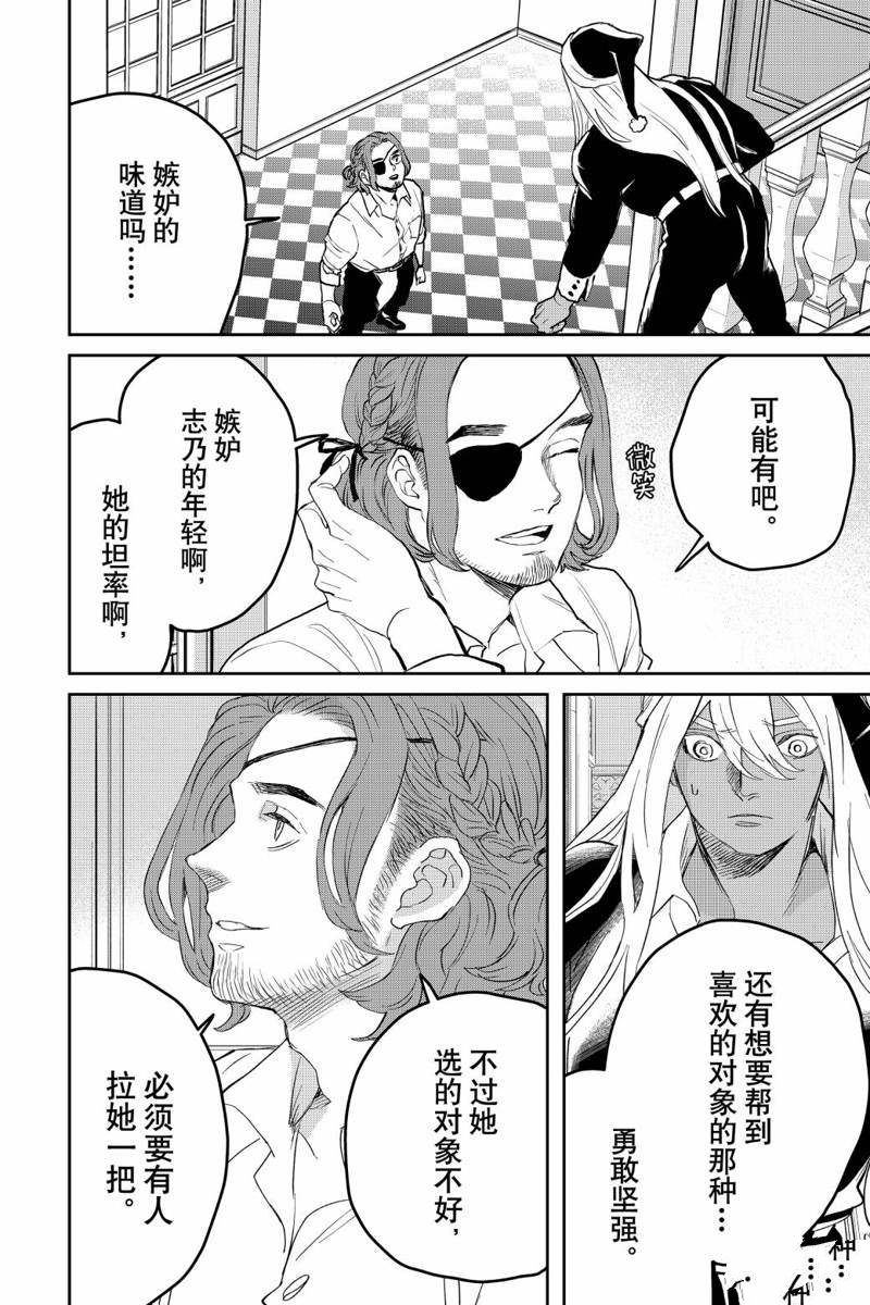 《黑夜游行》漫画最新章节第35话免费下拉式在线观看章节第【2】张图片