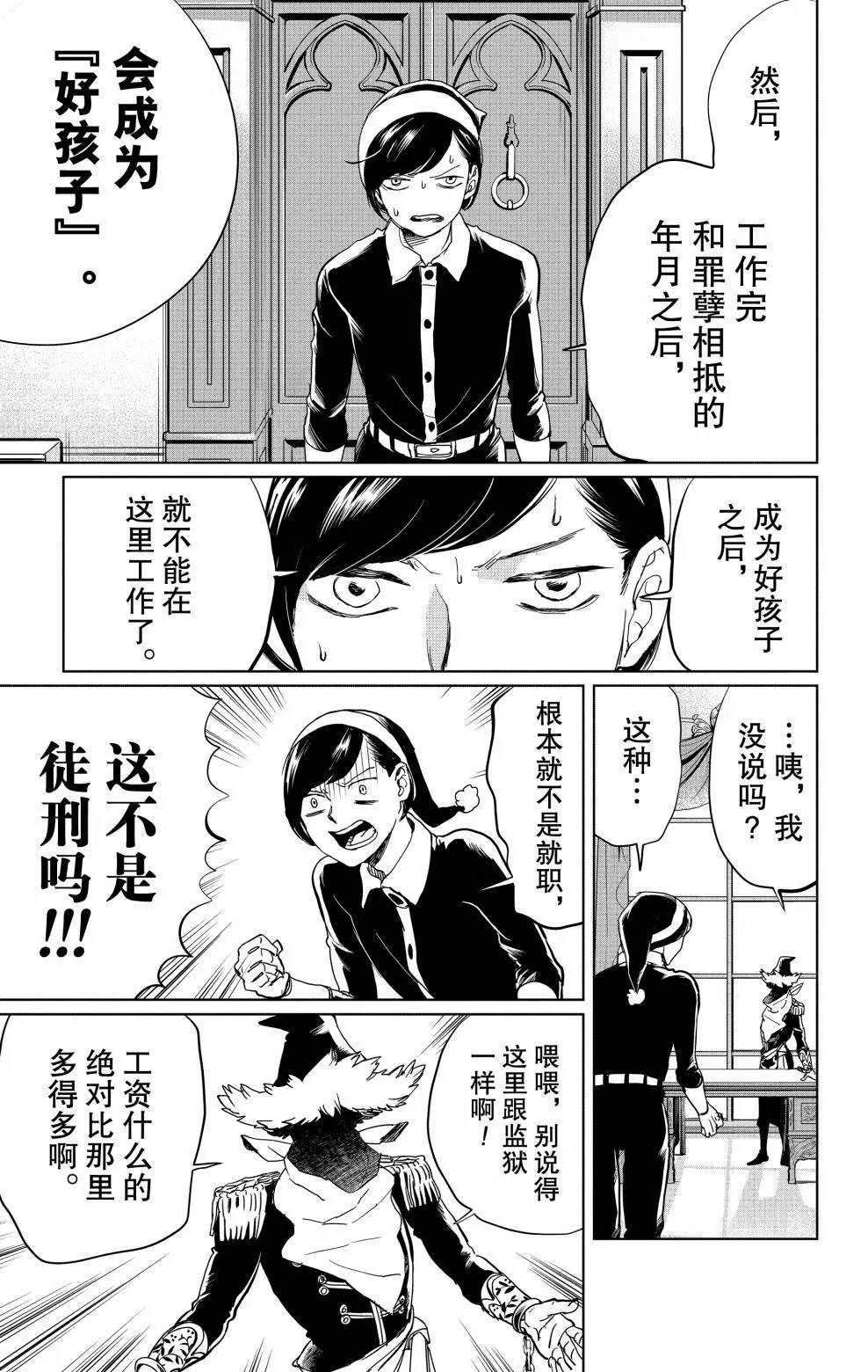 《黑夜游行》漫画最新章节第6话免费下拉式在线观看章节第【12】张图片