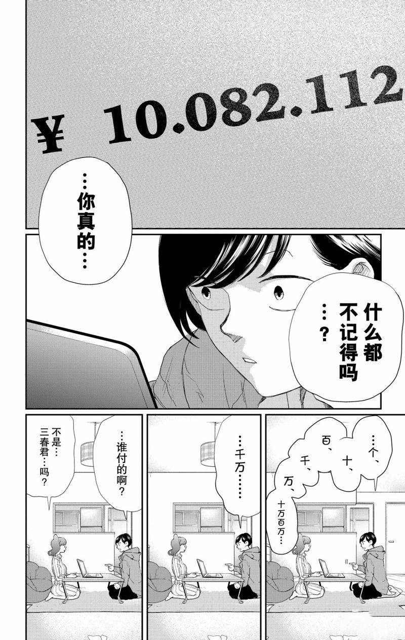 《黑夜游行》漫画最新章节第11话免费下拉式在线观看章节第【26】张图片