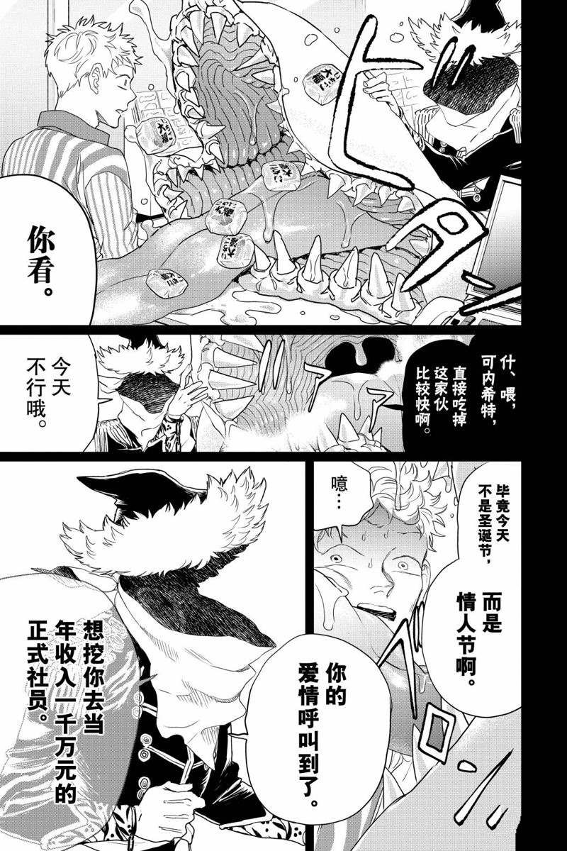 《黑夜游行》漫画最新章节第14话免费下拉式在线观看章节第【33】张图片