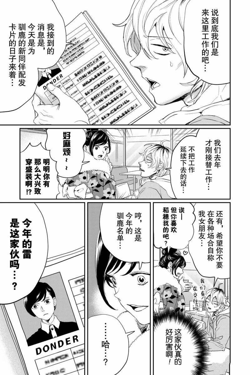 《黑夜游行》漫画最新章节第20话免费下拉式在线观看章节第【5】张图片