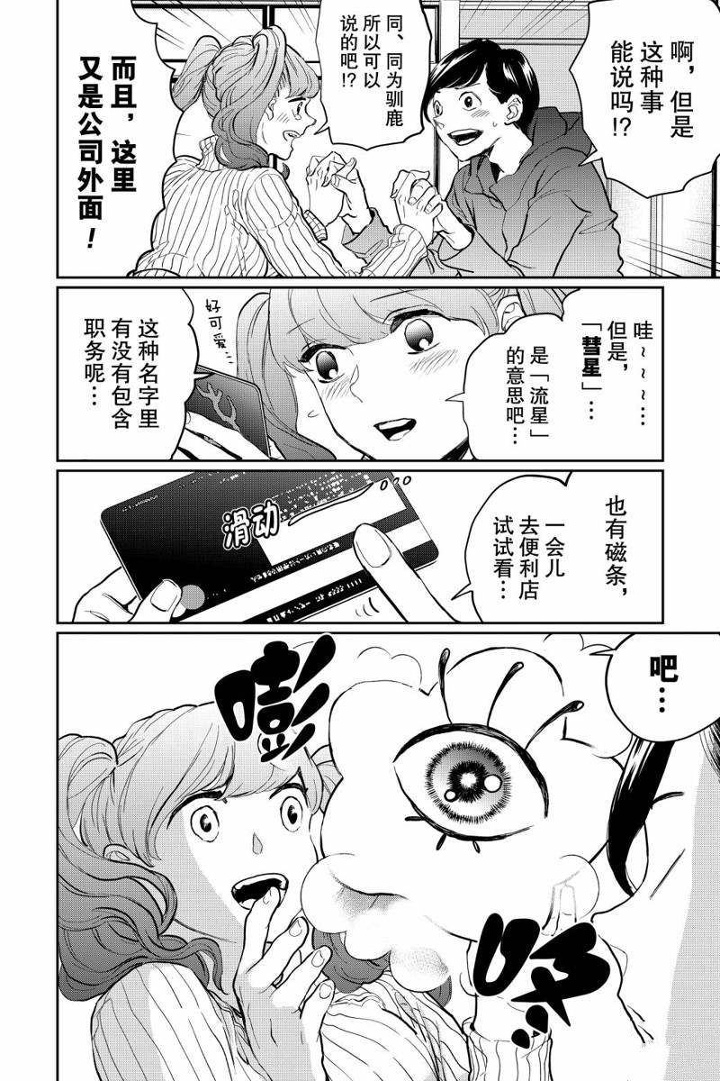 《黑夜游行》漫画最新章节第19话免费下拉式在线观看章节第【32】张图片