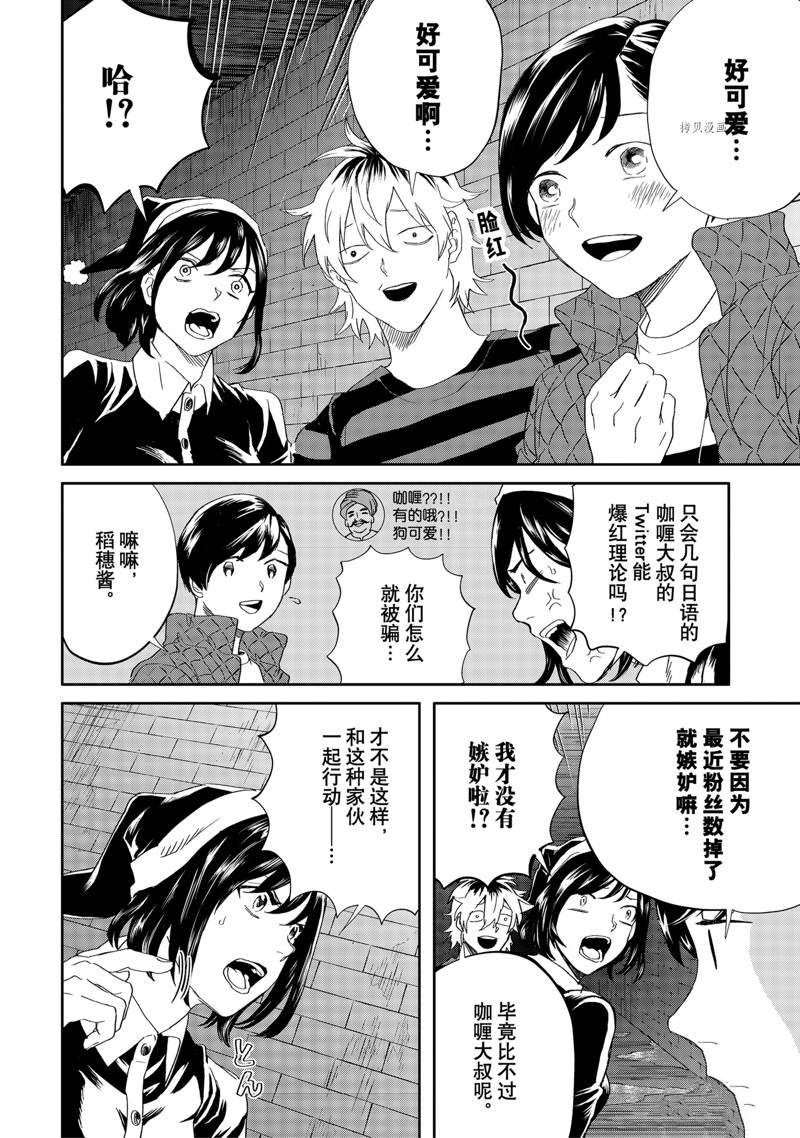 《黑夜游行》漫画最新章节第47话免费下拉式在线观看章节第【26】张图片