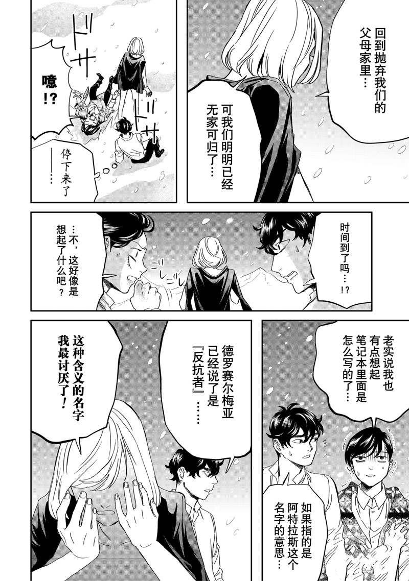 《黑夜游行》漫画最新章节第43话免费下拉式在线观看章节第【8】张图片