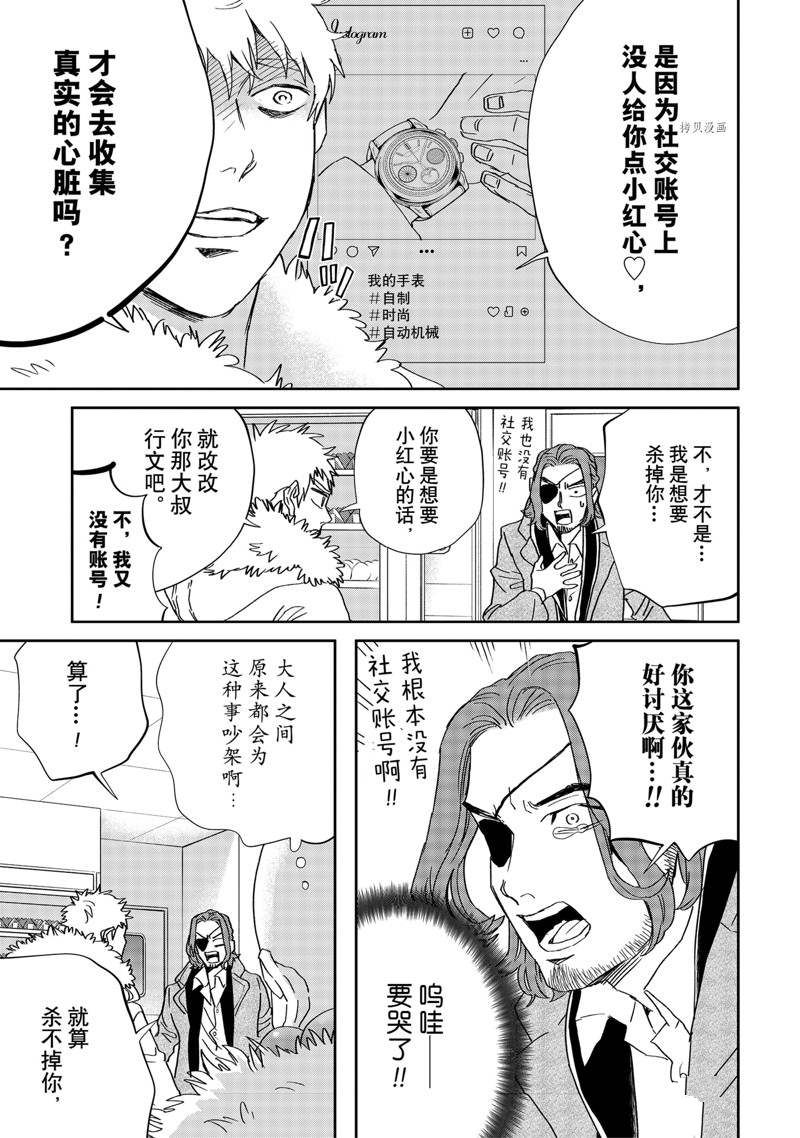 《黑夜游行》漫画最新章节第44话免费下拉式在线观看章节第【5】张图片