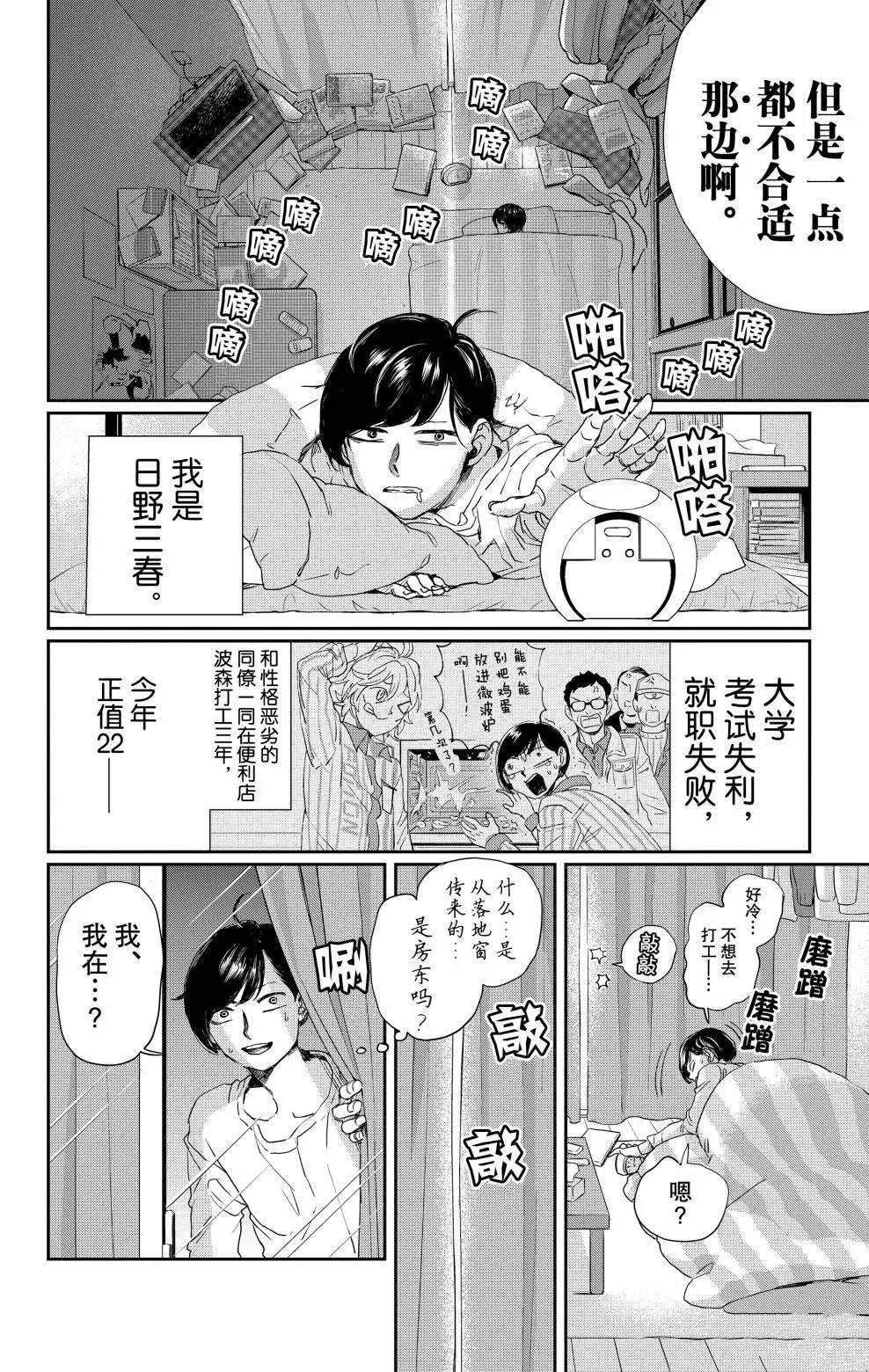 《黑夜游行》漫画最新章节第8话免费下拉式在线观看章节第【5】张图片