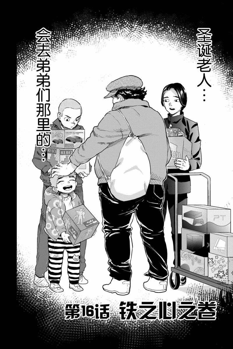 《黑夜游行》漫画最新章节第16话免费下拉式在线观看章节第【1】张图片