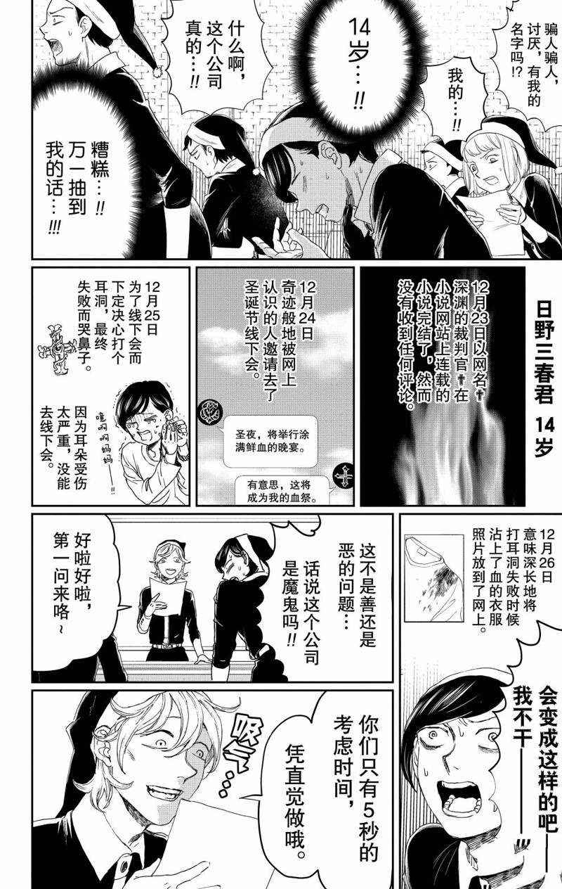 《黑夜游行》漫画最新章节第10话免费下拉式在线观看章节第【14】张图片