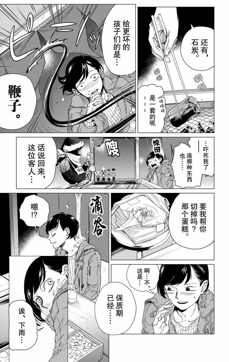 《黑夜游行》漫画最新章节第1话免费下拉式在线观看章节第【20】张图片