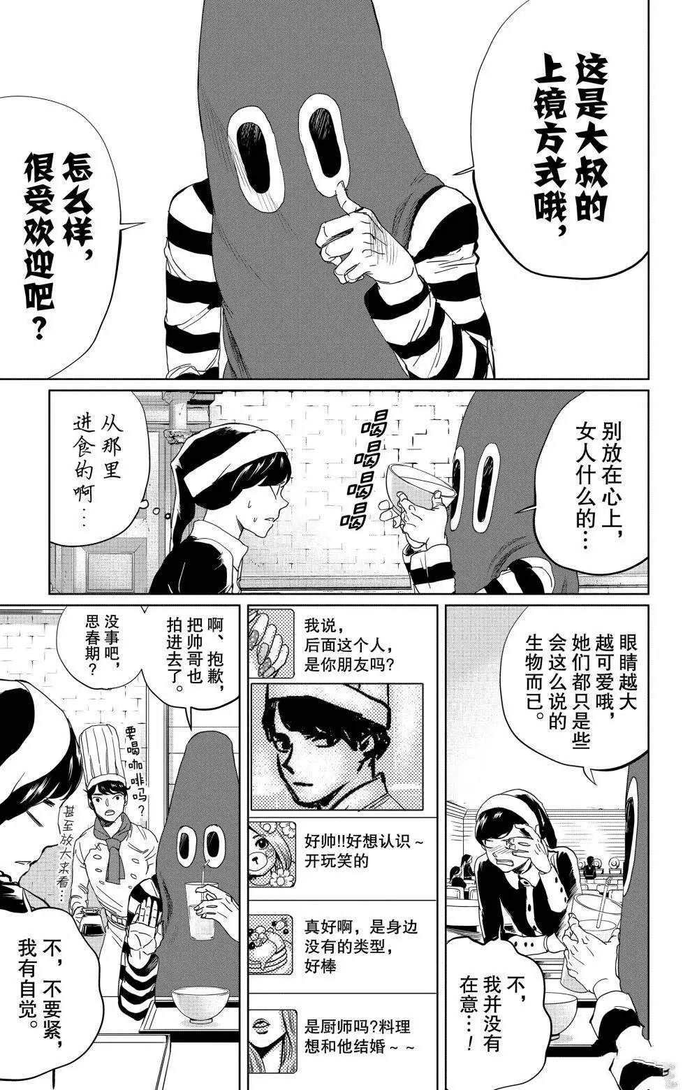 《黑夜游行》漫画最新章节第6话免费下拉式在线观看章节第【8】张图片