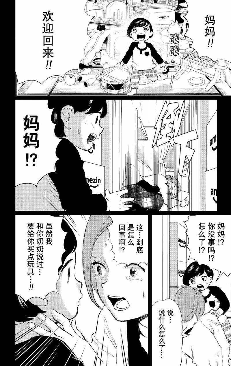 《黑夜游行》漫画最新章节第12话免费下拉式在线观看章节第【12】张图片