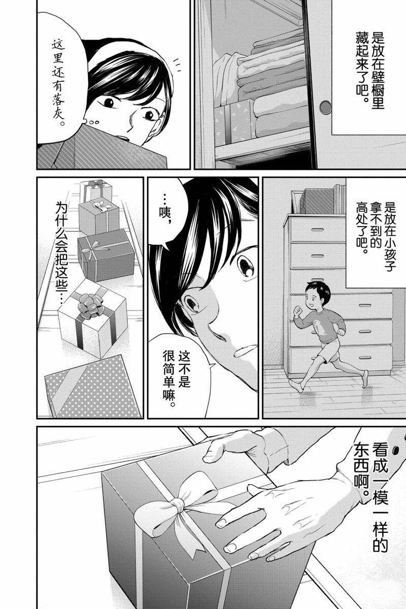 《黑夜游行》漫画最新章节第15话免费下拉式在线观看章节第【32】张图片