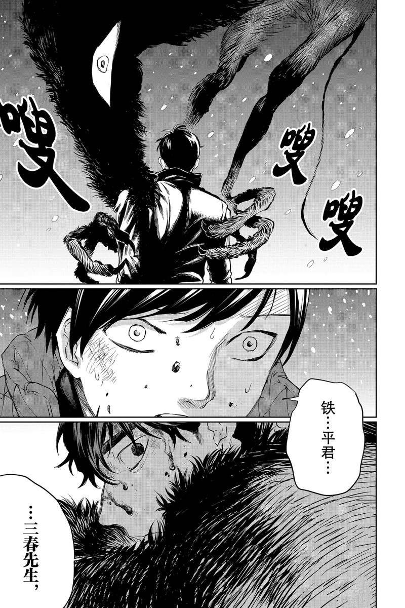 《黑夜游行》漫画最新章节第30话免费下拉式在线观看章节第【23】张图片