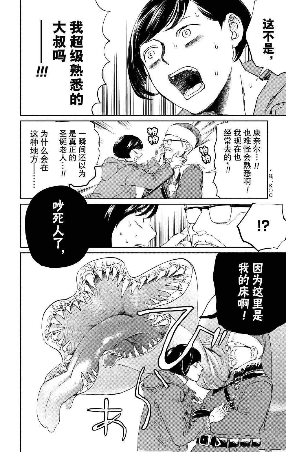 《黑夜游行》漫画最新章节第3话免费下拉式在线观看章节第【21】张图片