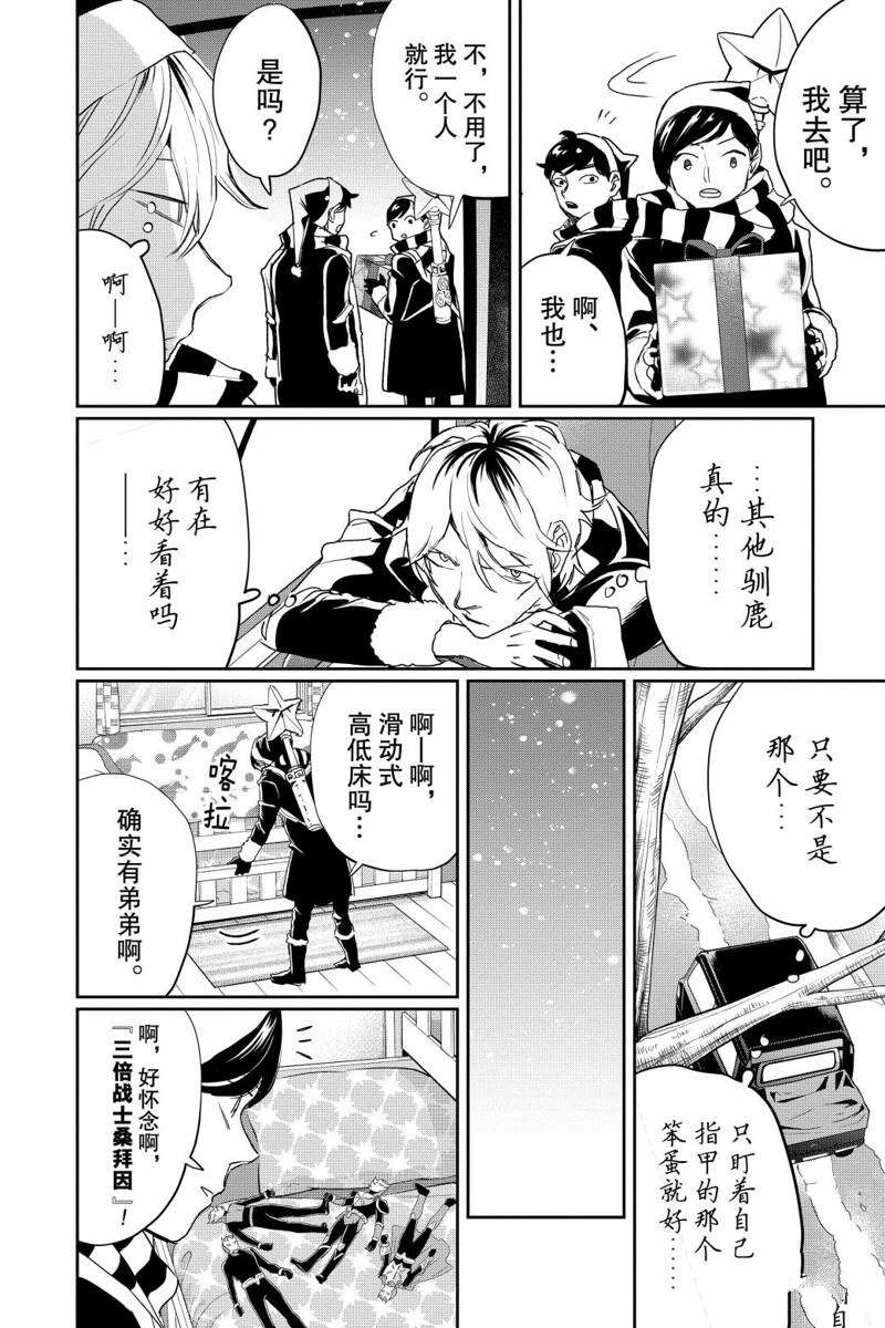 《黑夜游行》漫画最新章节第17话免费下拉式在线观看章节第【21】张图片