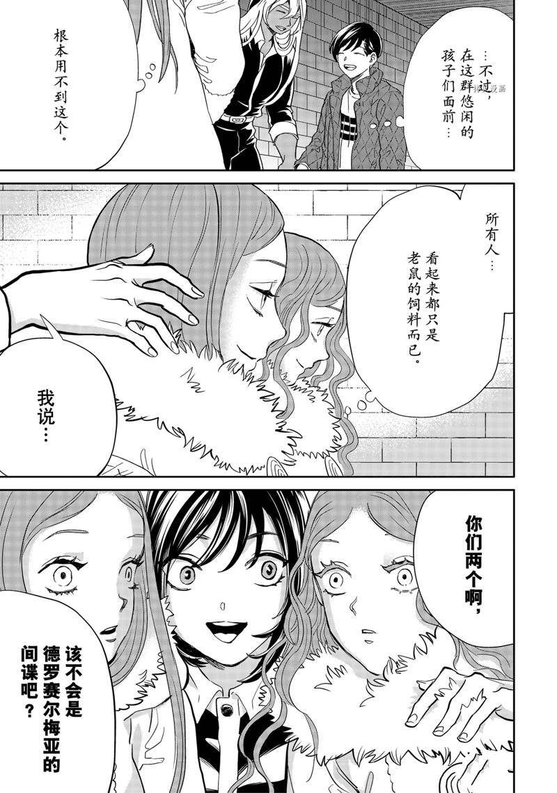 《黑夜游行》漫画最新章节第47话免费下拉式在线观看章节第【21】张图片