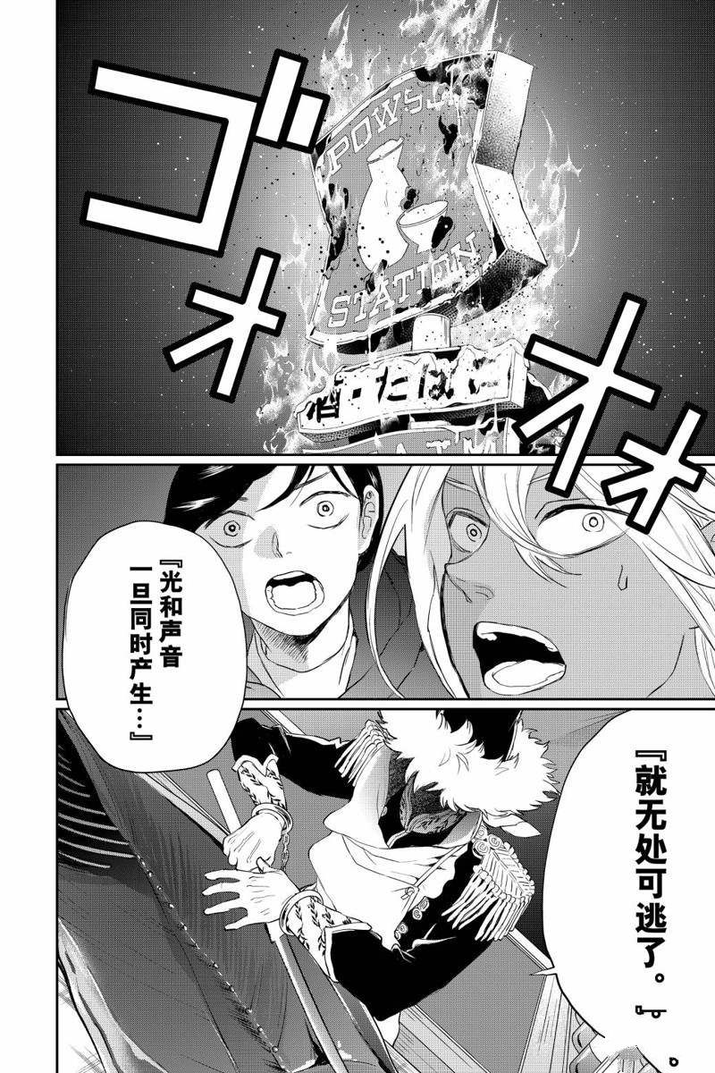 《黑夜游行》漫画最新章节第20话免费下拉式在线观看章节第【18】张图片