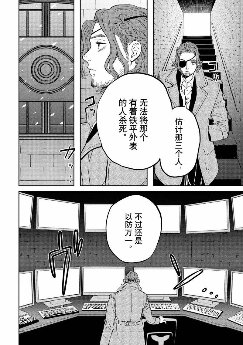 《黑夜游行》漫画最新章节第40话免费下拉式在线观看章节第【14】张图片