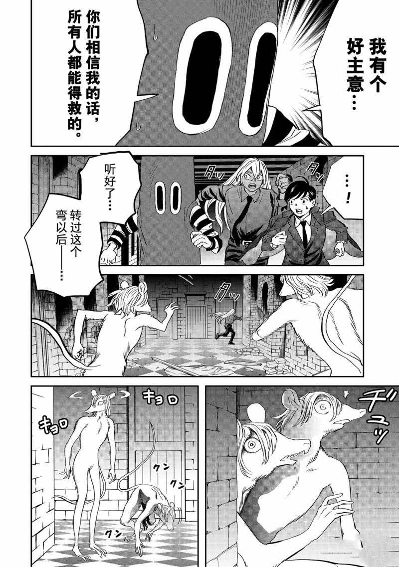 《黑夜游行》漫画最新章节第38话免费下拉式在线观看章节第【6】张图片