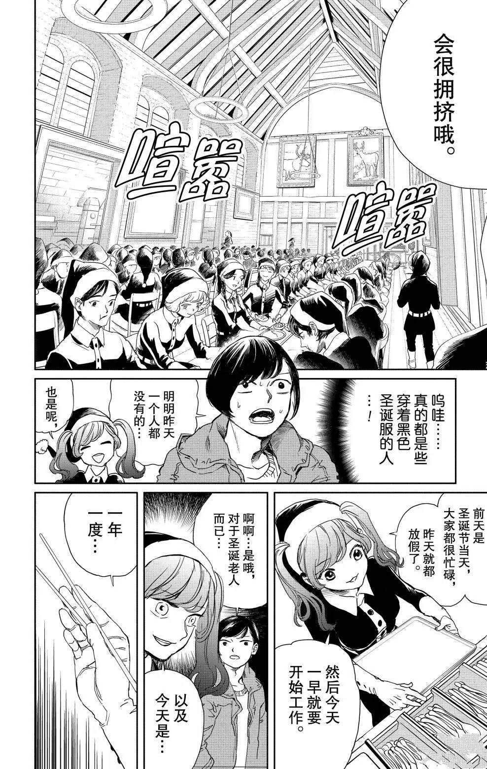 《黑夜游行》漫画最新章节第3话免费下拉式在线观看章节第【9】张图片