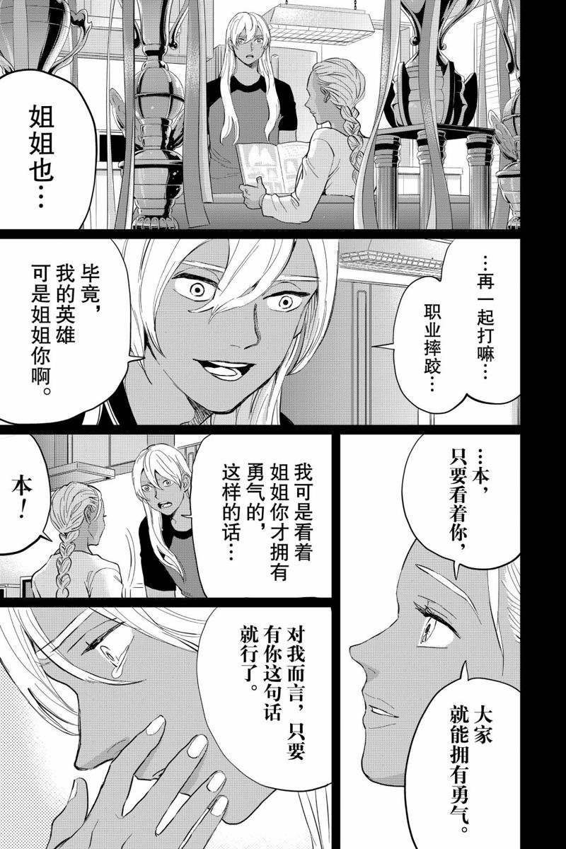 《黑夜游行》漫画最新章节第23话免费下拉式在线观看章节第【15】张图片