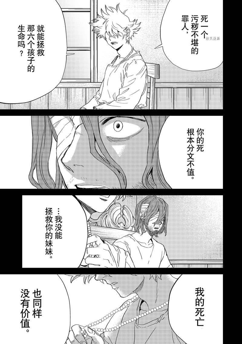 《黑夜游行》漫画最新章节第45话免费下拉式在线观看章节第【29】张图片