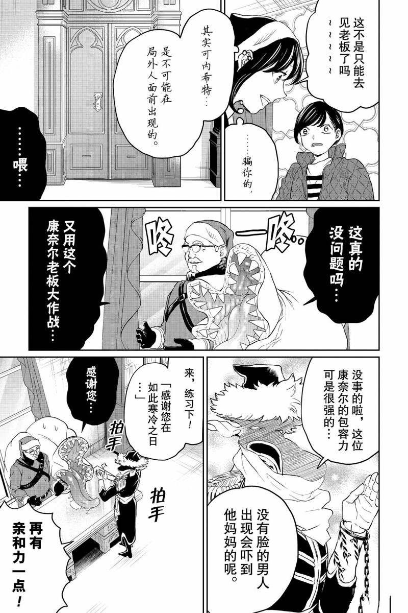 《黑夜游行》漫画最新章节第25话免费下拉式在线观看章节第【5】张图片