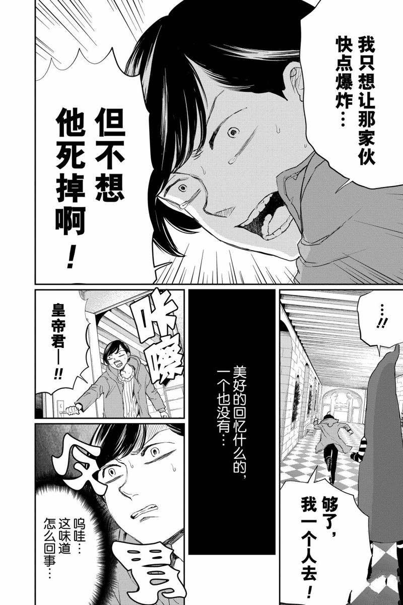 《黑夜游行》漫画最新章节第13话免费下拉式在线观看章节第【29】张图片