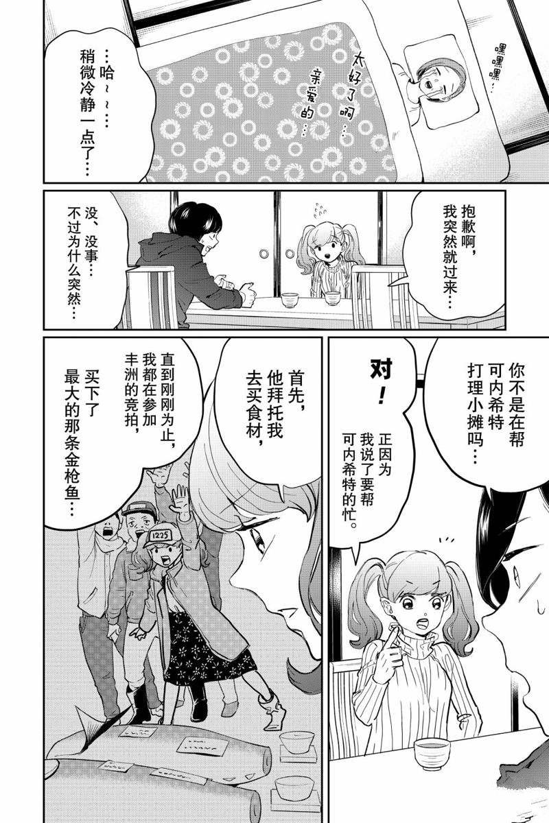 《黑夜游行》漫画最新章节第19话免费下拉式在线观看章节第【24】张图片