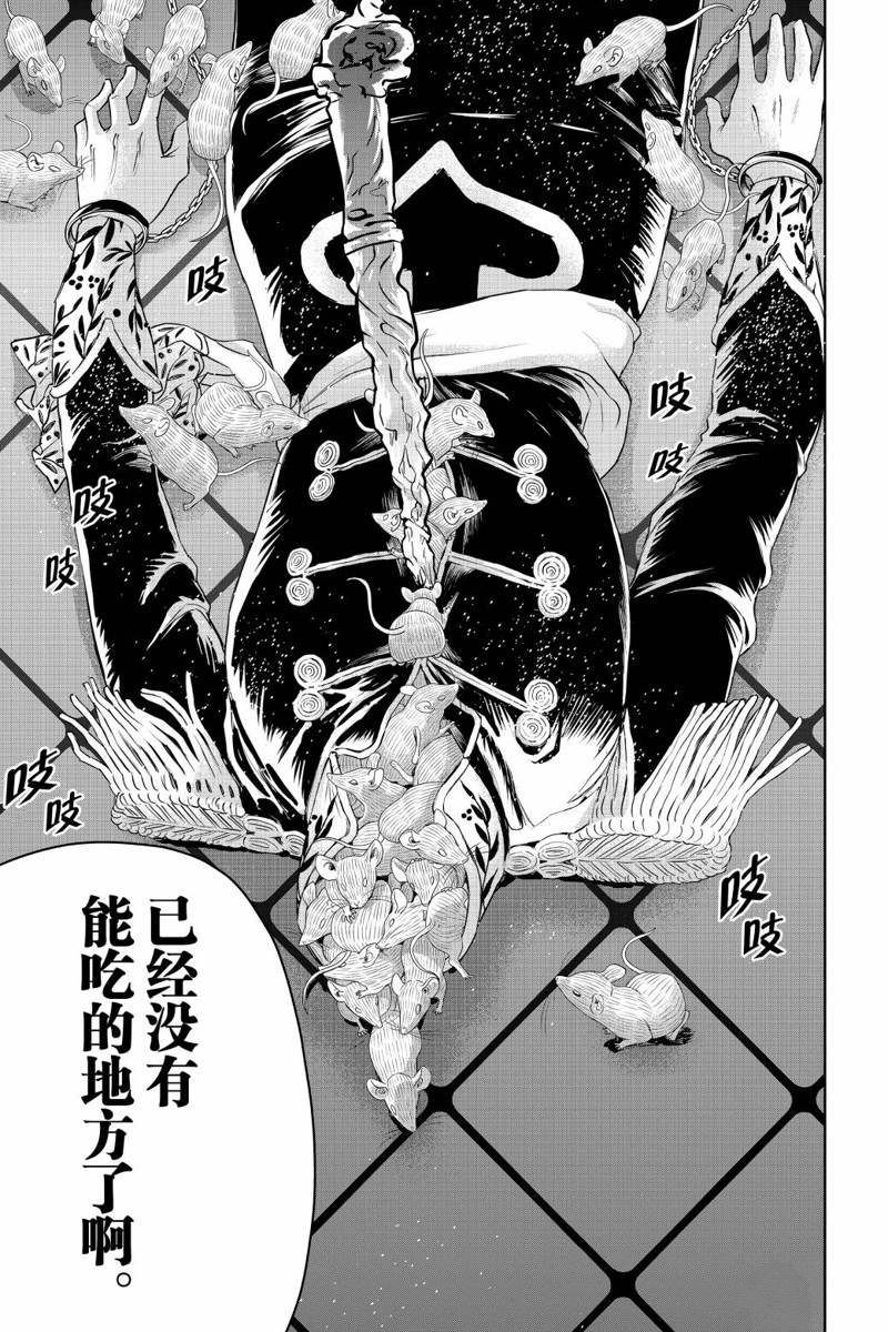 《黑夜游行》漫画最新章节第26话免费下拉式在线观看章节第【11】张图片