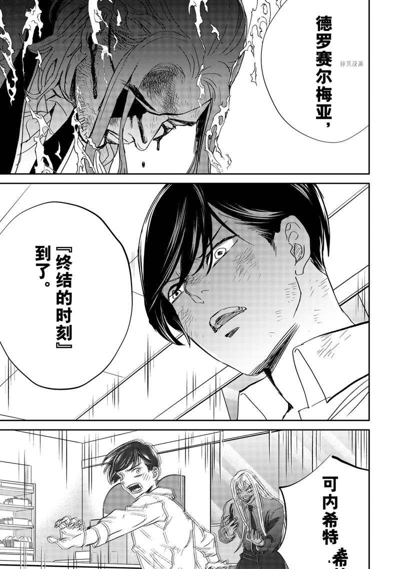 《黑夜游行》漫画最新章节第44话免费下拉式在线观看章节第【35】张图片