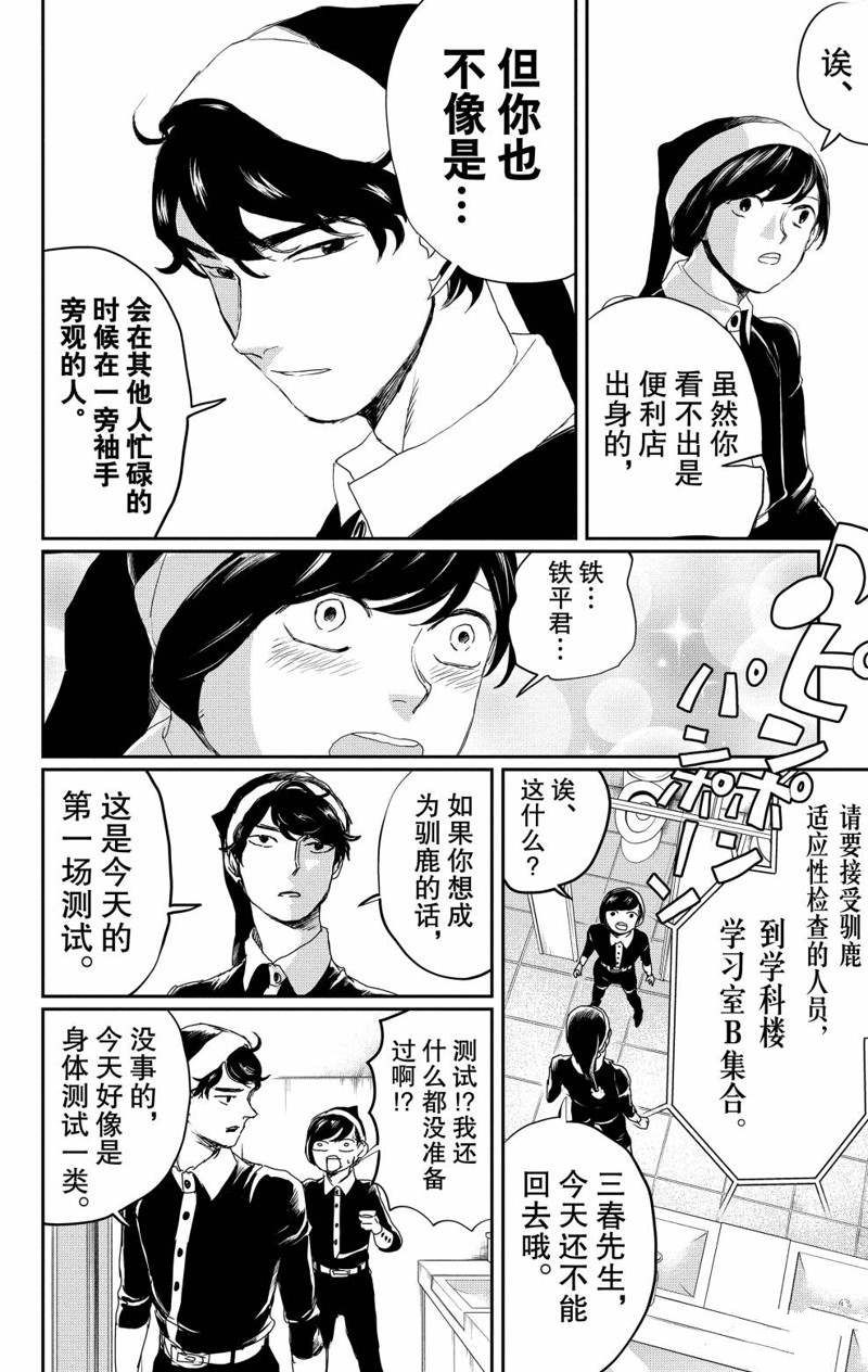 《黑夜游行》漫画最新章节第10话免费下拉式在线观看章节第【8】张图片