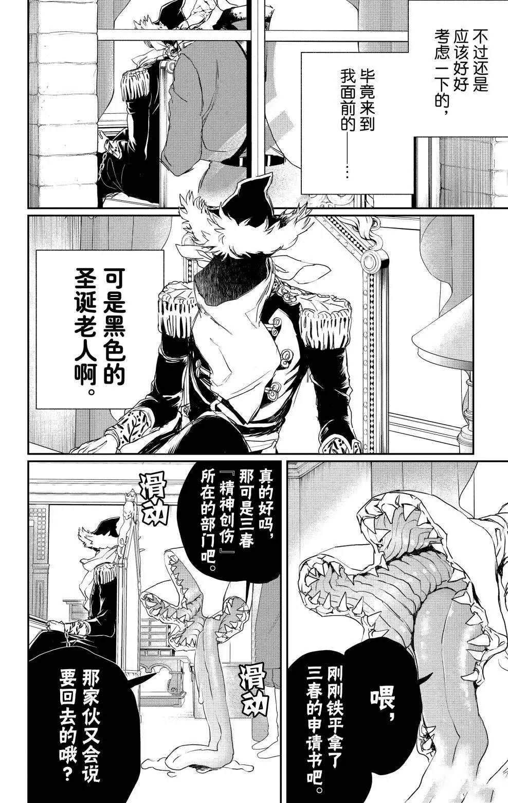 《黑夜游行》漫画最新章节第8话免费下拉式在线观看章节第【35】张图片