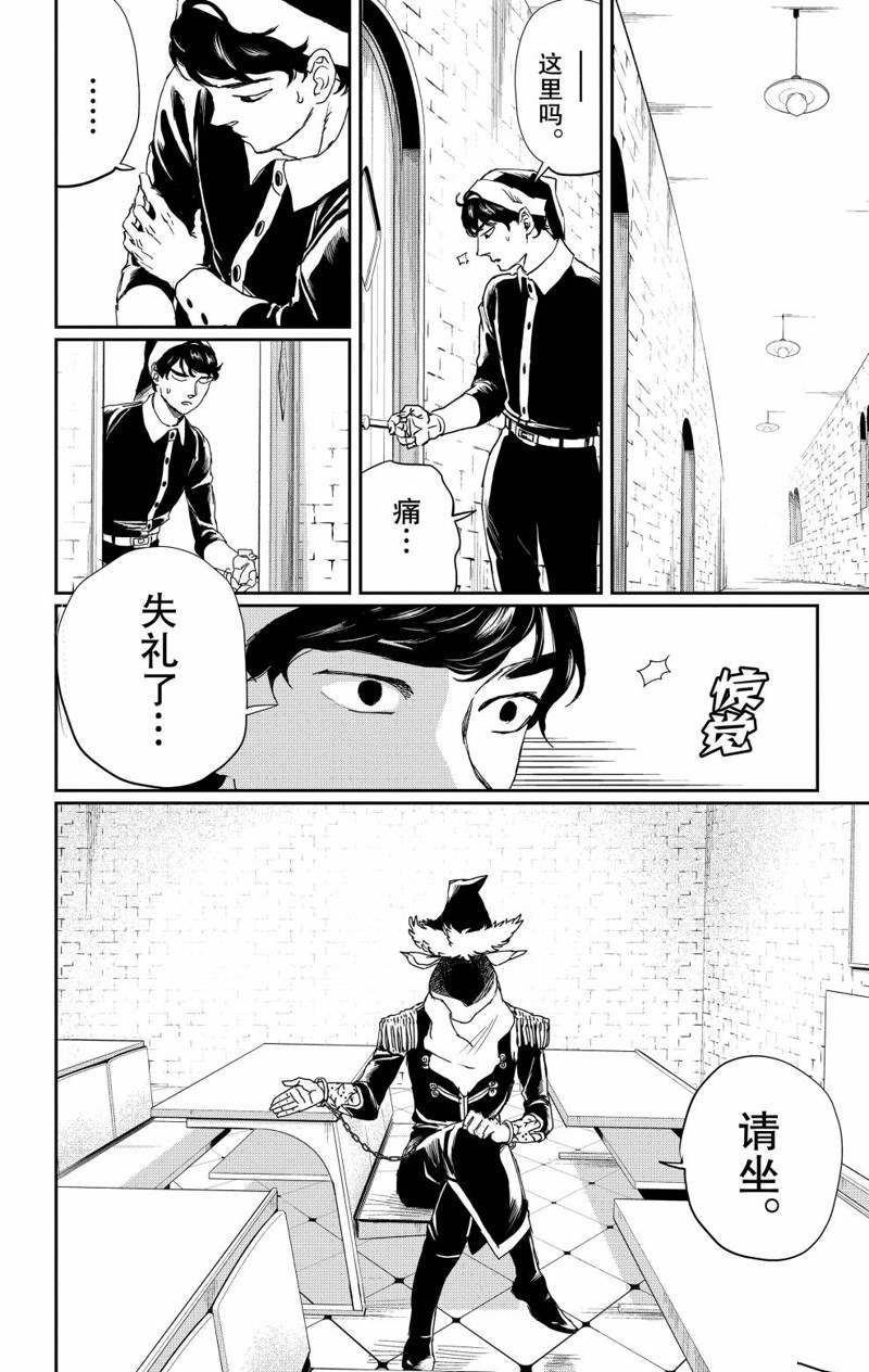 《黑夜游行》漫画最新章节第10话免费下拉式在线观看章节第【24】张图片