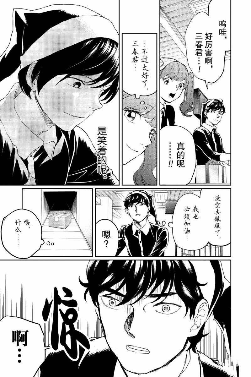 《黑夜游行》漫画最新章节第15话免费下拉式在线观看章节第【35】张图片