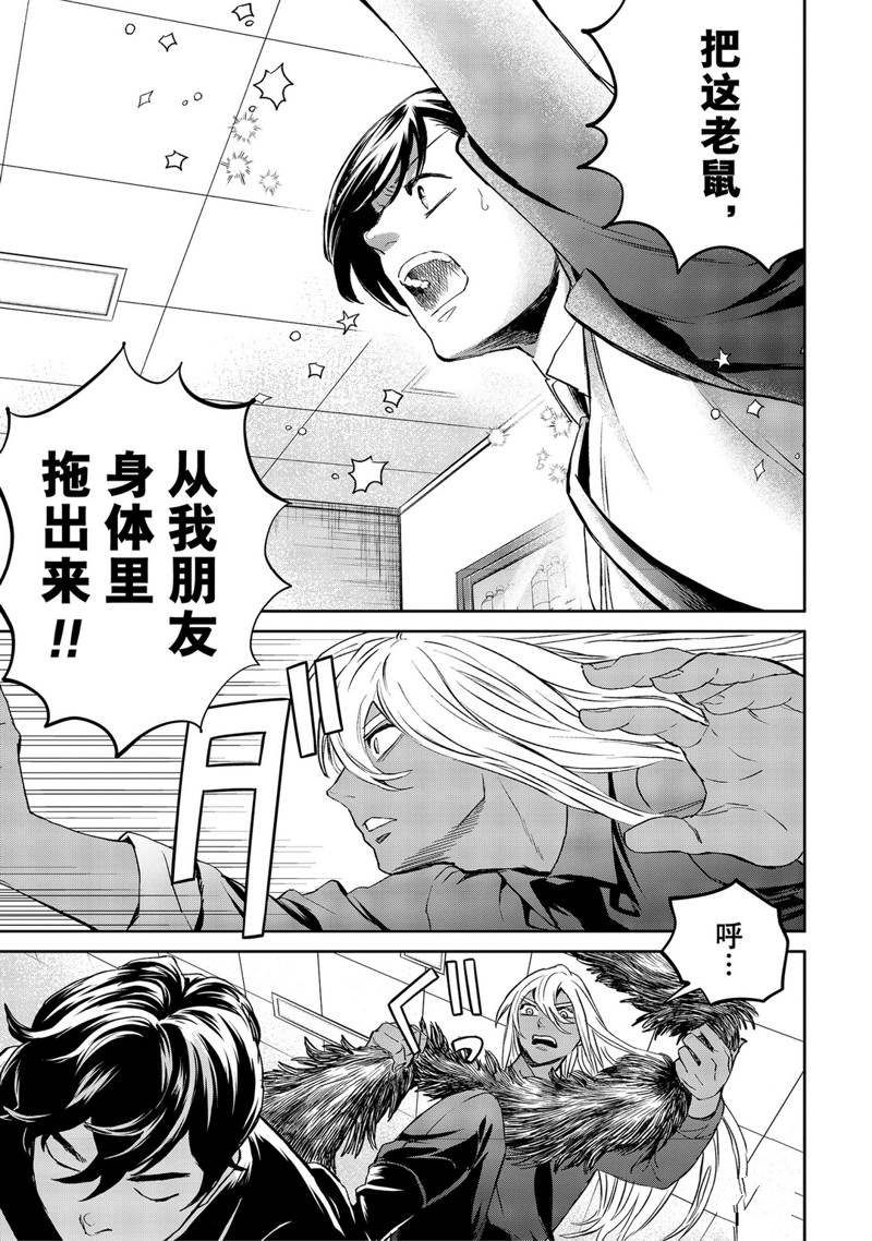 《黑夜游行》漫画最新章节第41话免费下拉式在线观看章节第【2】张图片