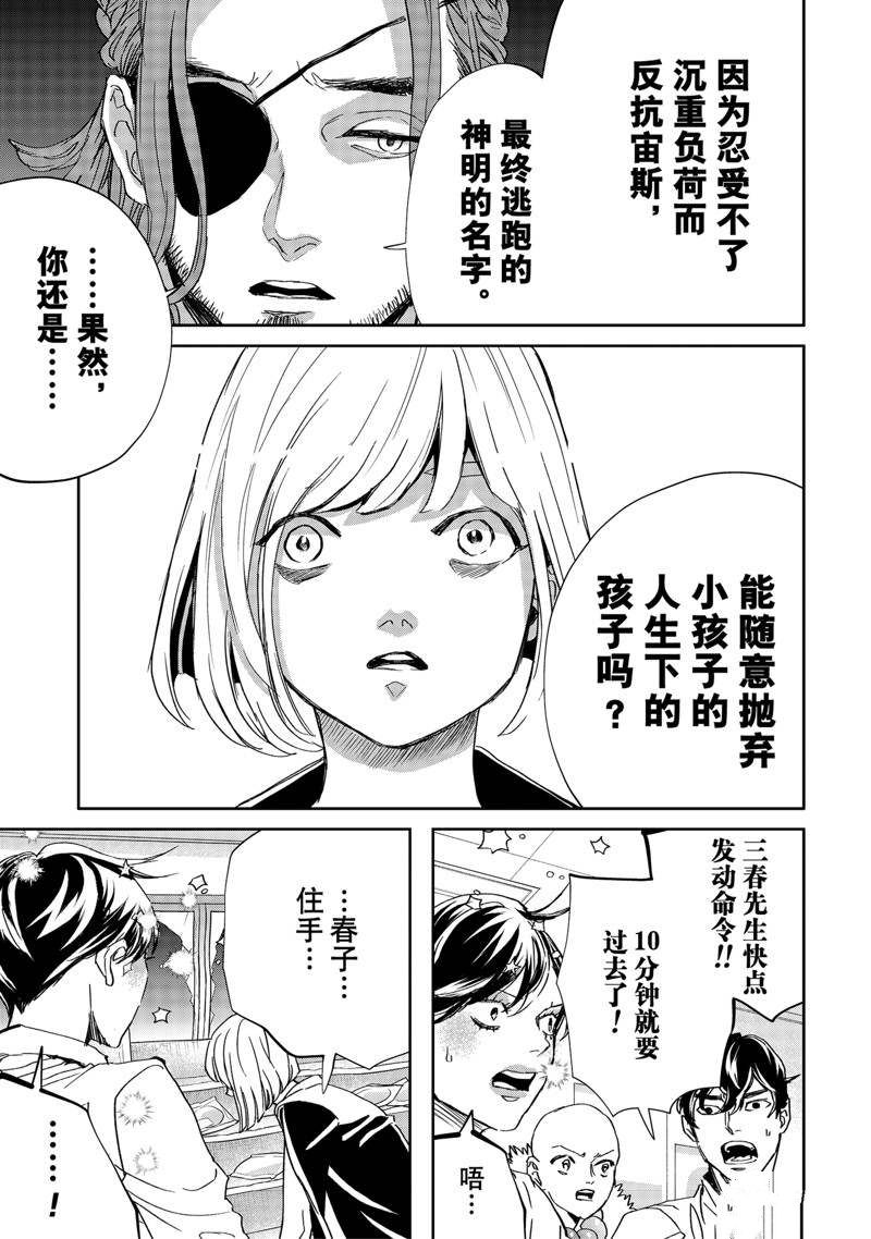 《黑夜游行》漫画最新章节第42话免费下拉式在线观看章节第【23】张图片