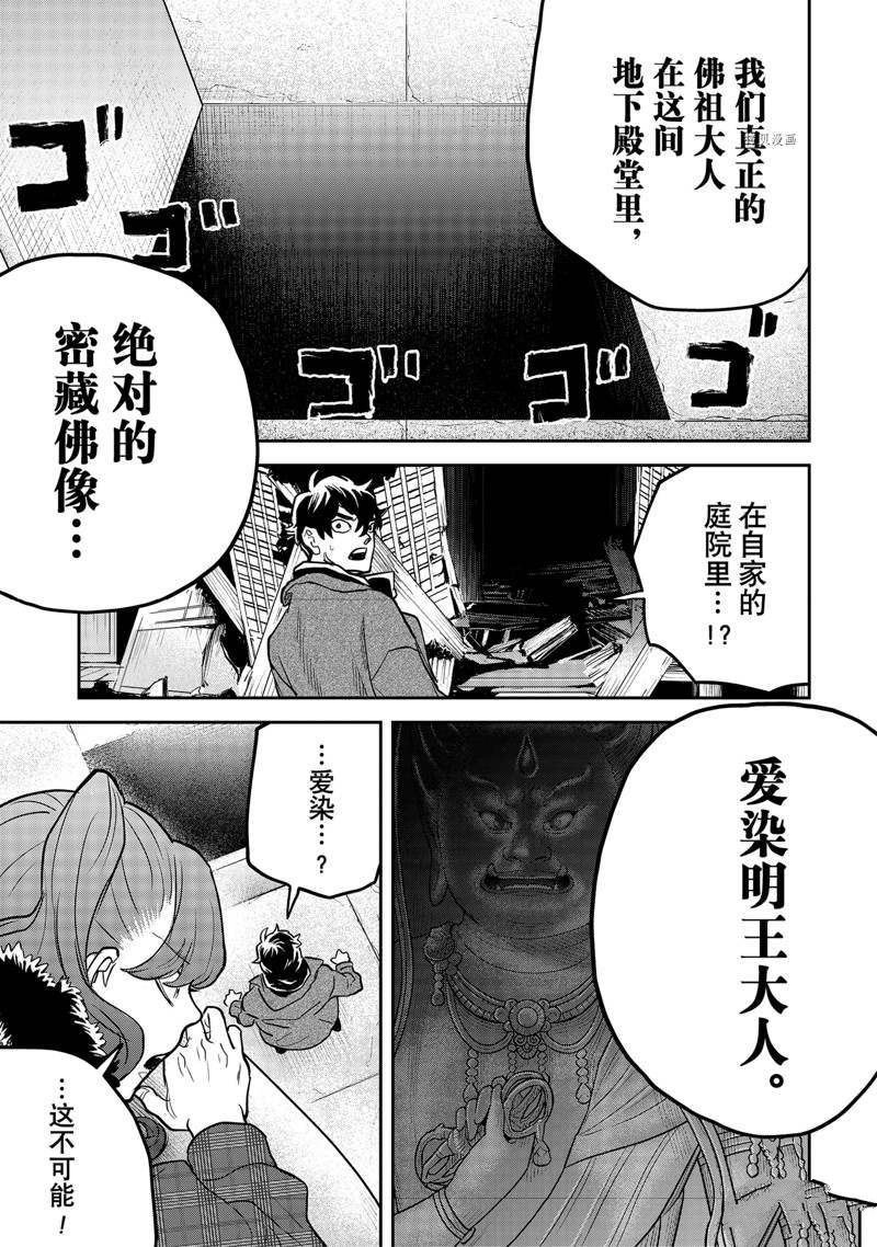 《黑夜游行》漫画最新章节第49话免费下拉式在线观看章节第【5】张图片