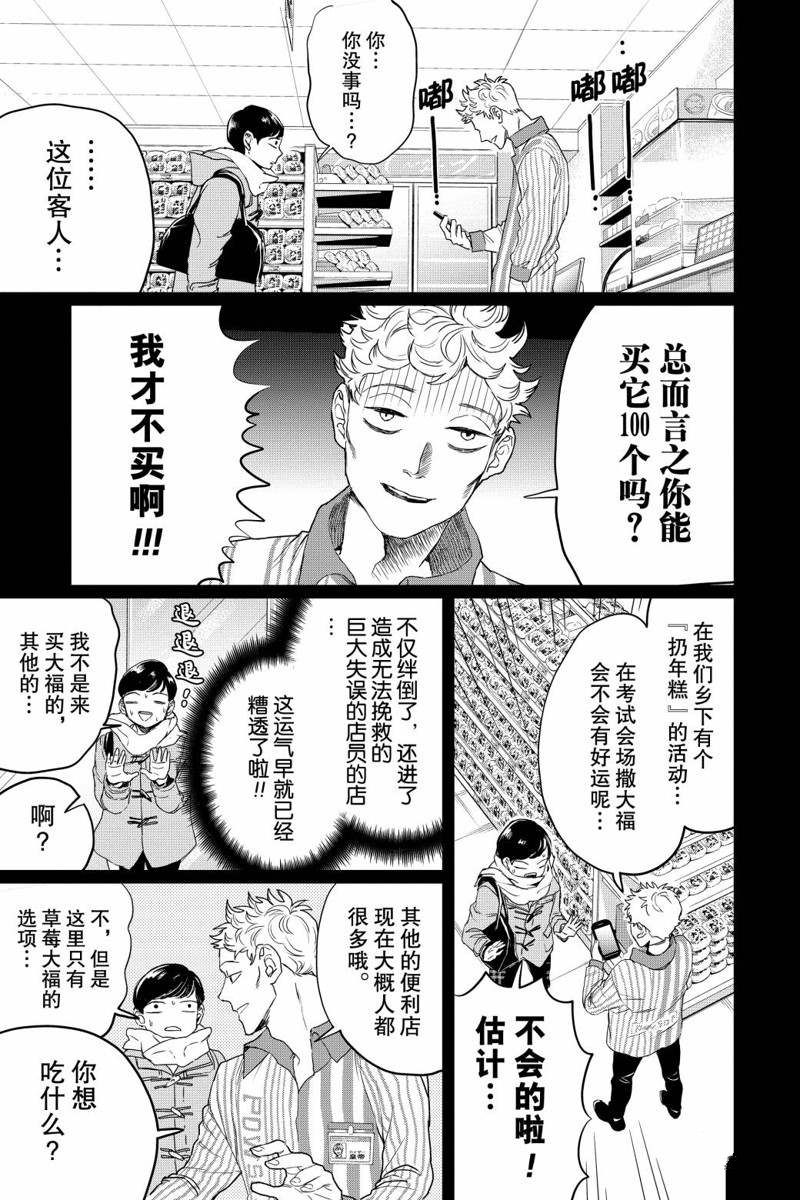 《黑夜游行》漫画最新章节第14话免费下拉式在线观看章节第【7】张图片