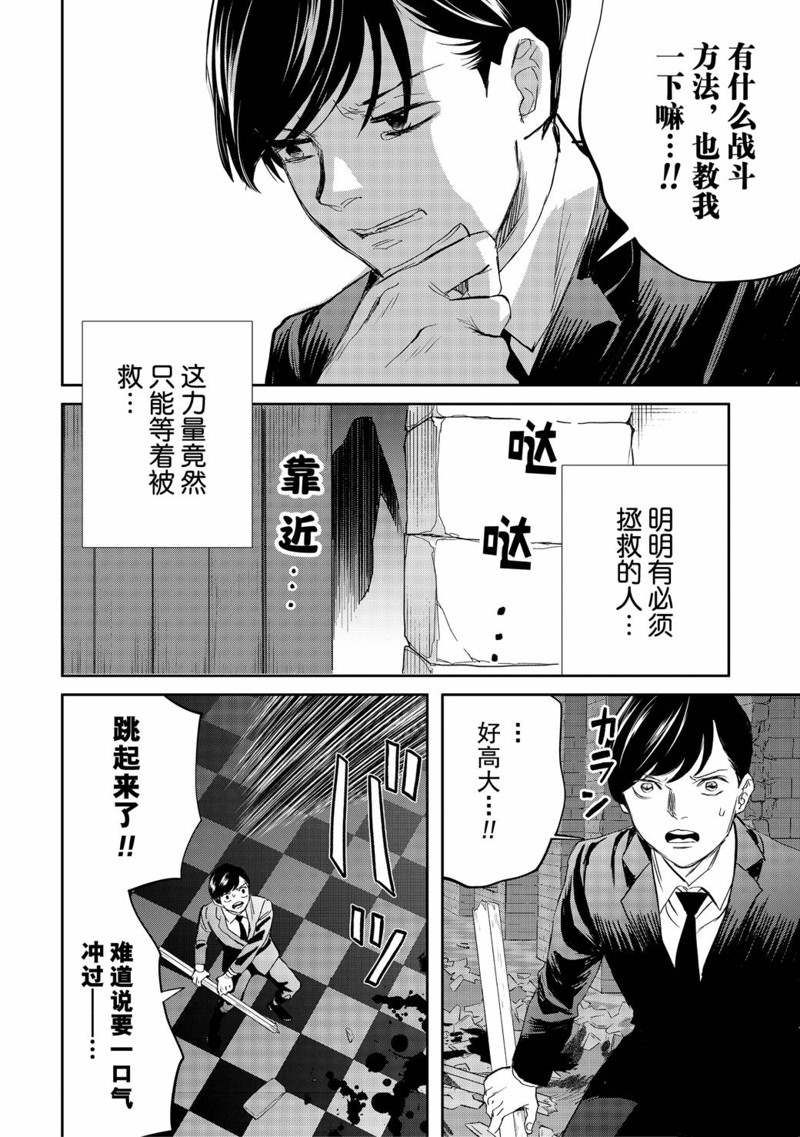 《黑夜游行》漫画最新章节第37话免费下拉式在线观看章节第【10】张图片