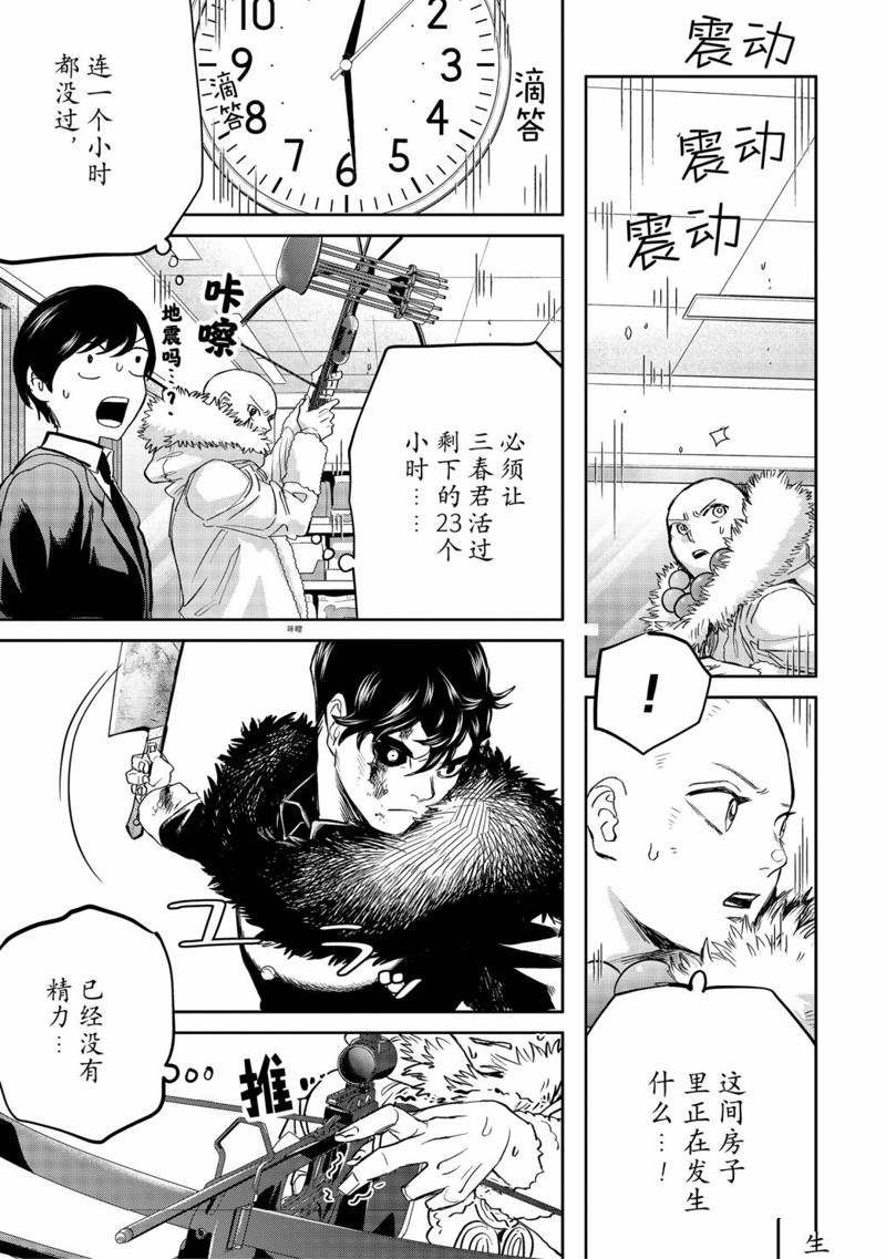 《黑夜游行》漫画最新章节第40话免费下拉式在线观看章节第【17】张图片