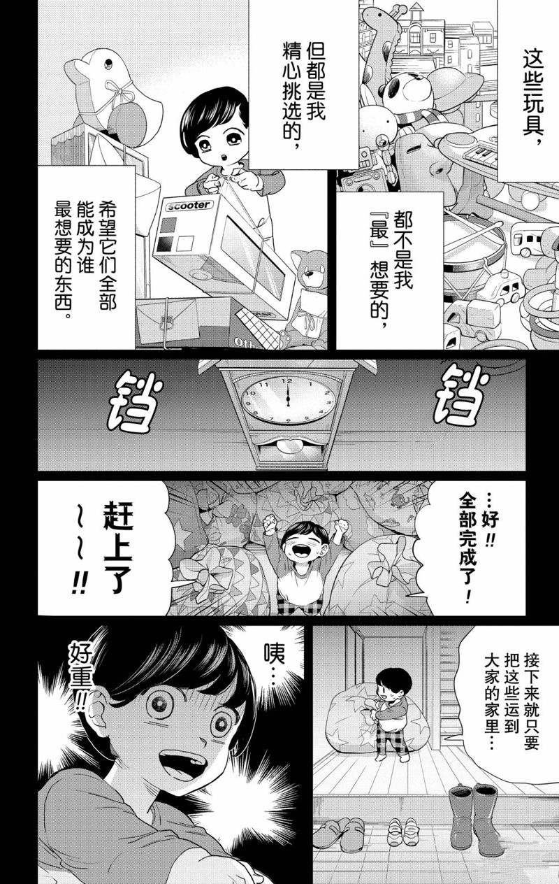 《黑夜游行》漫画最新章节第12话免费下拉式在线观看章节第【28】张图片