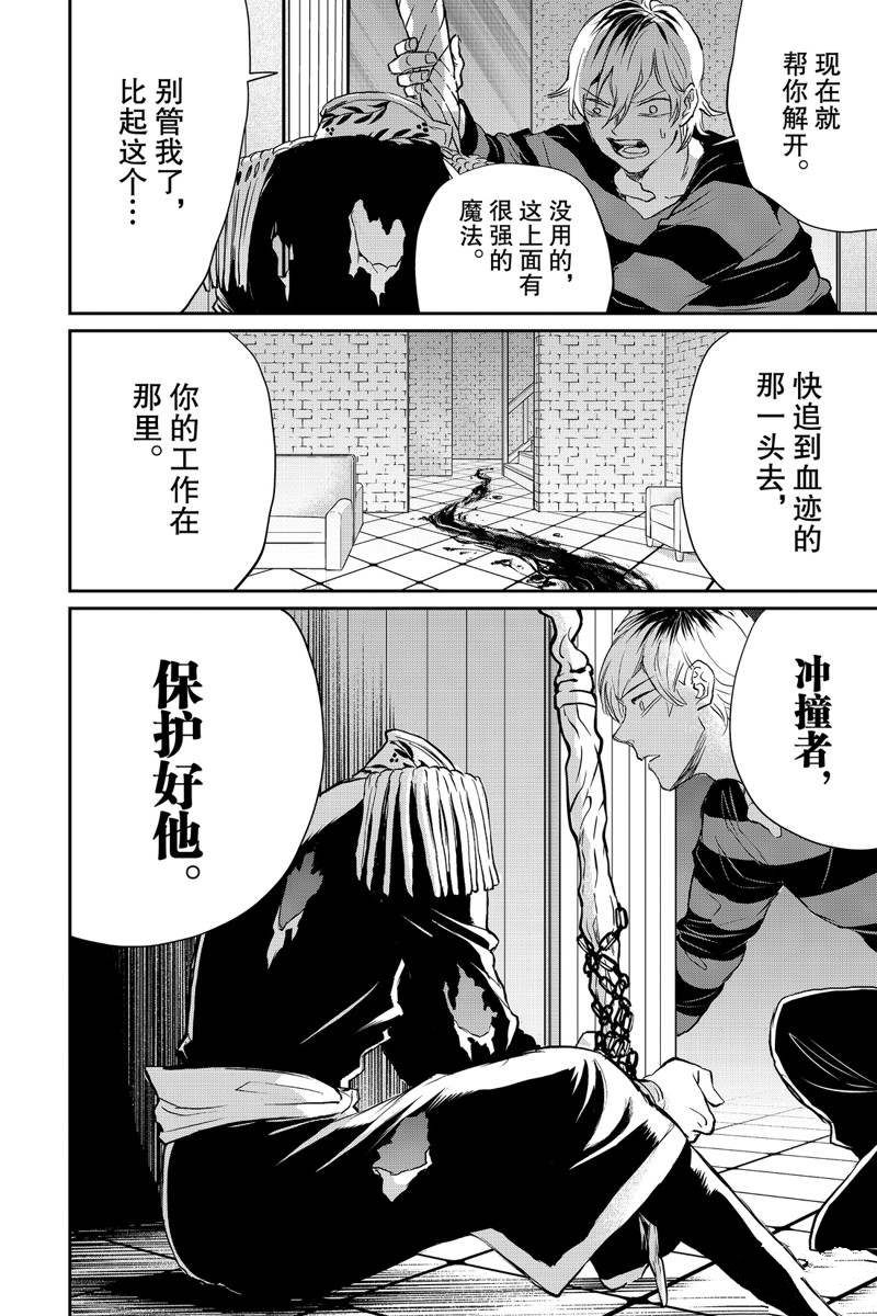 《黑夜游行》漫画最新章节第29话免费下拉式在线观看章节第【4】张图片