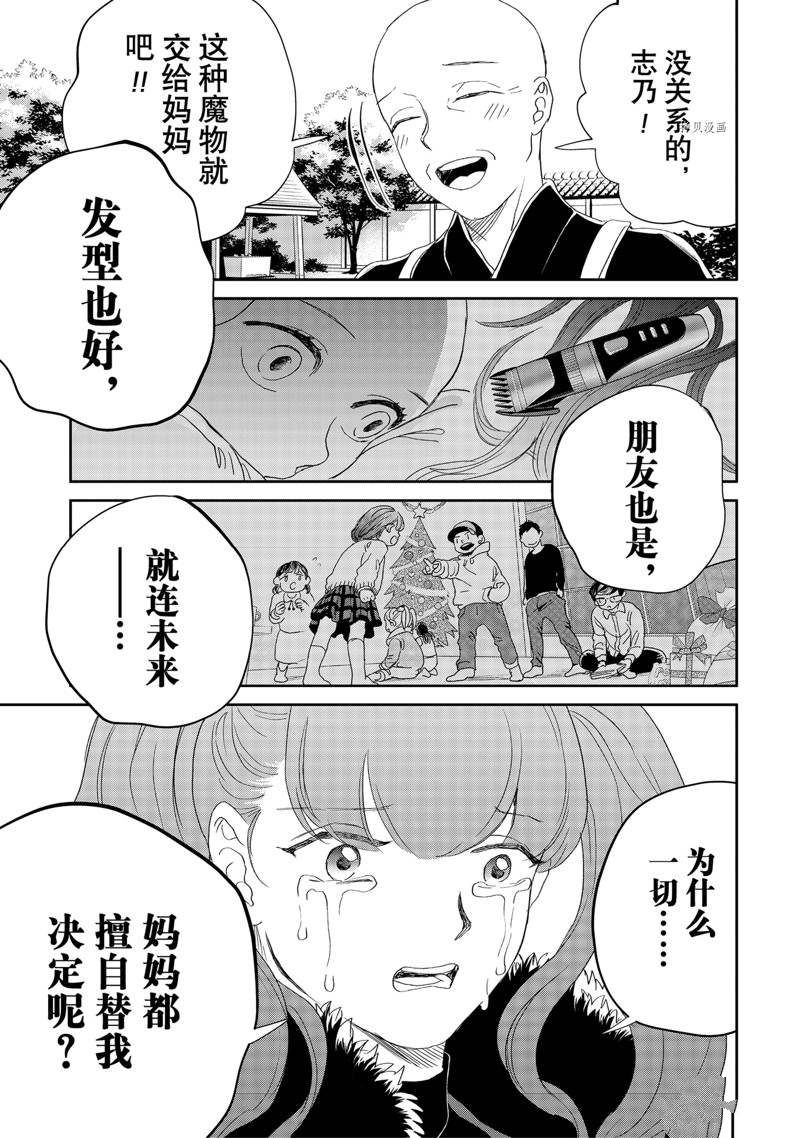 《黑夜游行》漫画最新章节第48话免费下拉式在线观看章节第【17】张图片