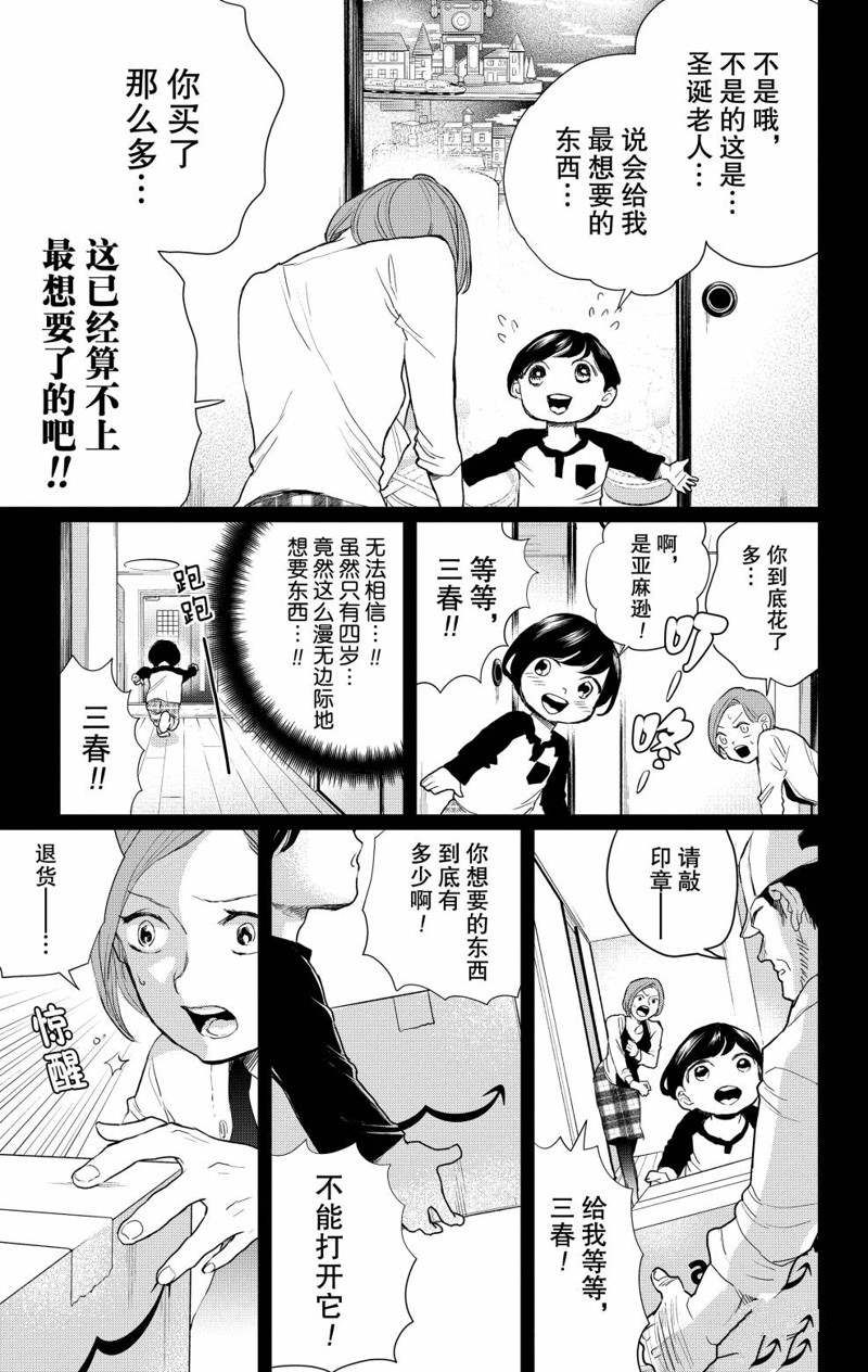 《黑夜游行》漫画最新章节第12话免费下拉式在线观看章节第【13】张图片