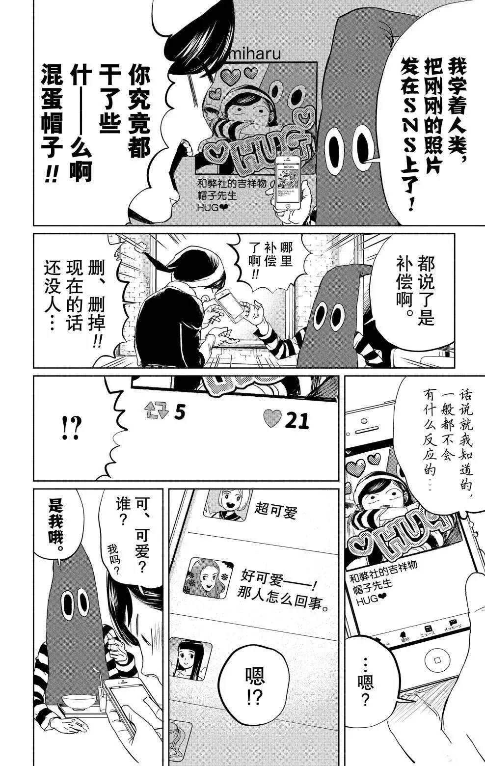 《黑夜游行》漫画最新章节第6话免费下拉式在线观看章节第【7】张图片