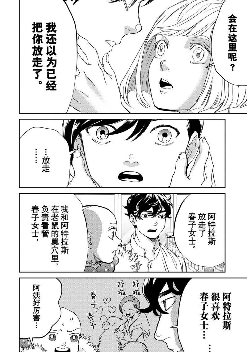 《黑夜游行》漫画最新章节第41话免费下拉式在线观看章节第【21】张图片