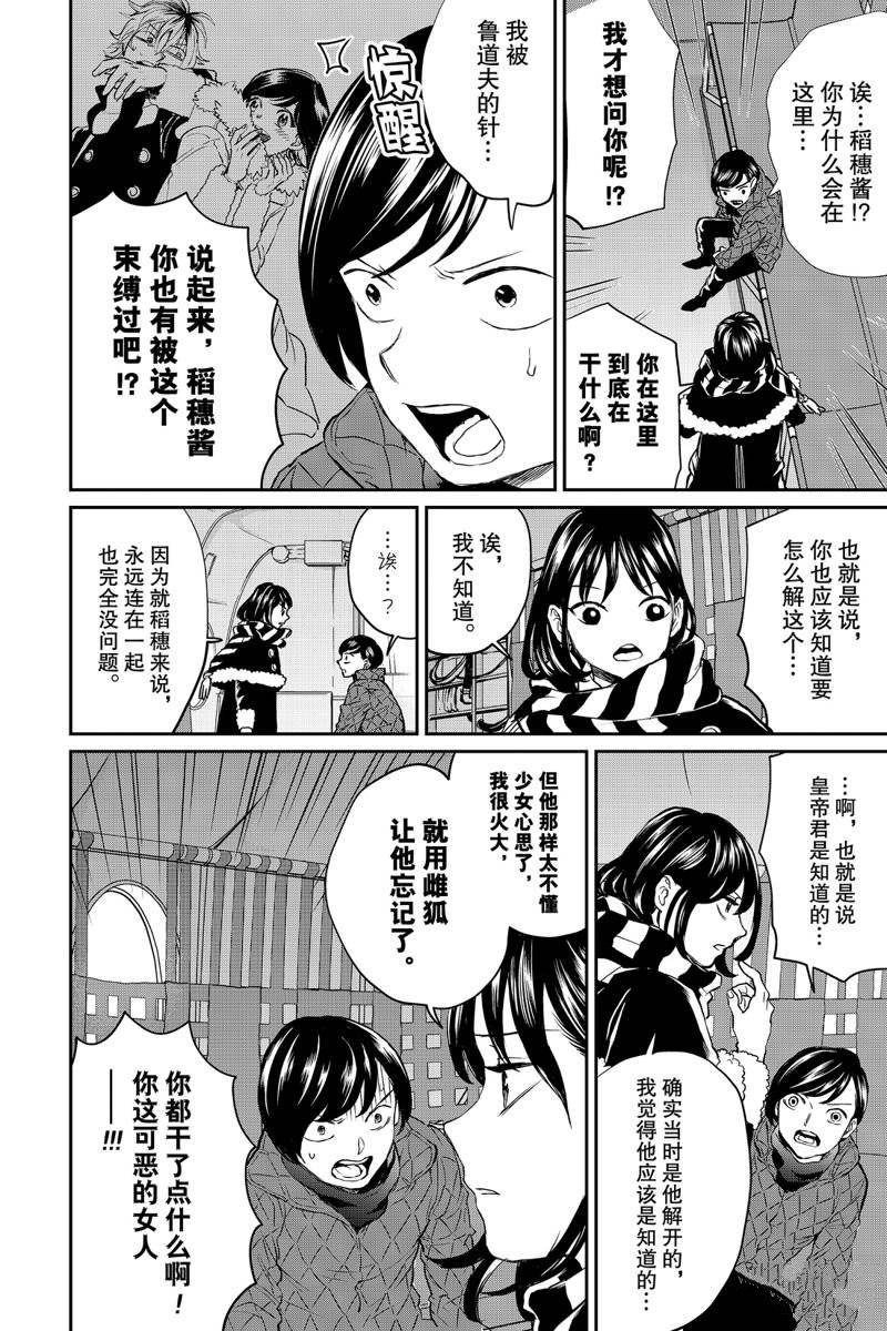 《黑夜游行》漫画最新章节第29话免费下拉式在线观看章节第【14】张图片