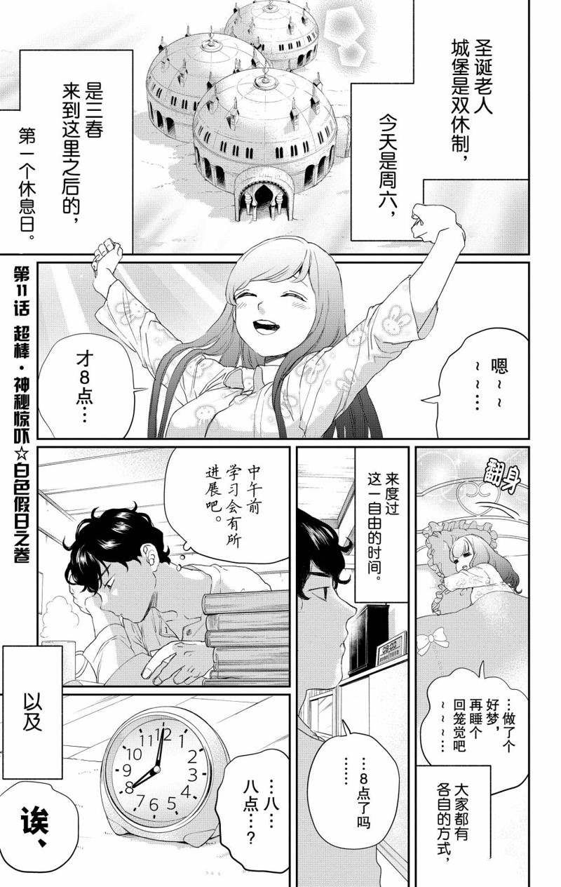 《黑夜游行》漫画最新章节第11话免费下拉式在线观看章节第【1】张图片